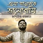 Eso Allah ke Valobasi