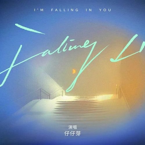 Falling U (R&B版)