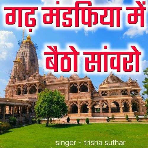 Gadh mandfiya me betho sanwaro