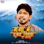 Ganga Me Piyawa Ye Nando