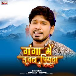 Ganga Me Piyawa Ye Nando