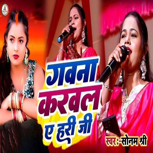 Gavana Karavala A Hari Ji