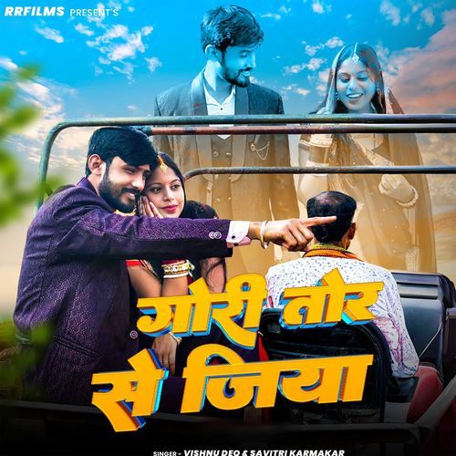 Gori Tor Se Jiya