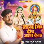 Gyan Ki Deep Jala Dena
