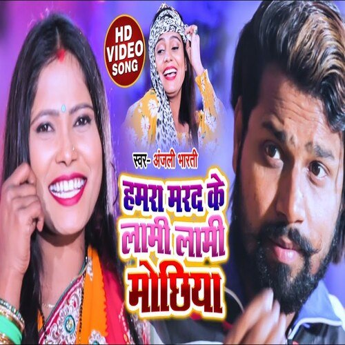 Hamra Marad Ke Lami Lami Mochhiya