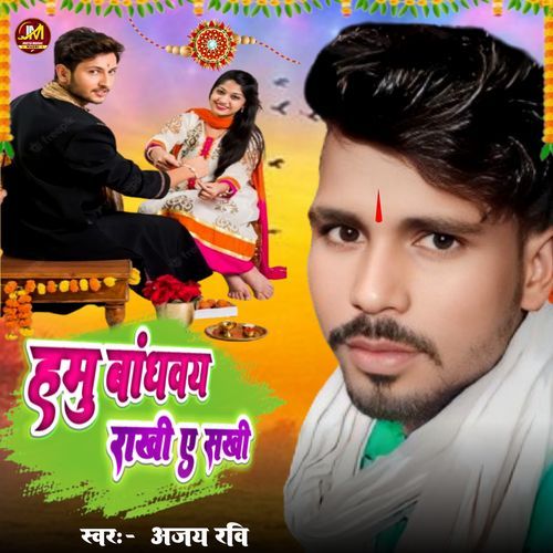 Hamu Bandha Waya Rakhi A Sakhi