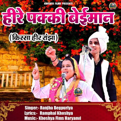Hire Pakki Beimani (Kissa Heer Ranjha)