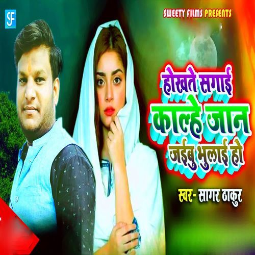 Hokhte Sagai Kalhe Jan Jaibu Bhulai Ho