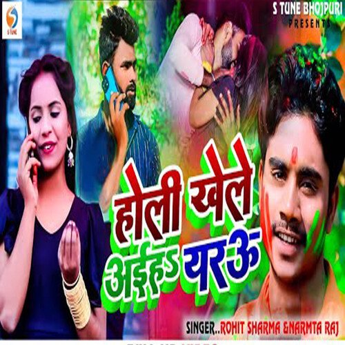 Holi Khele Aiha Yarau