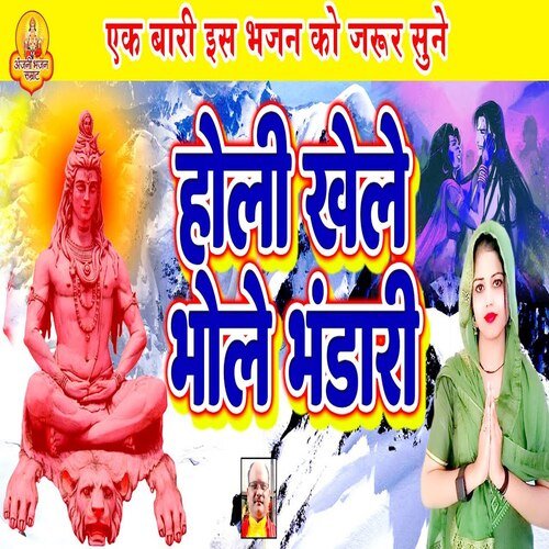 Holi Khele Bhole Bhandari