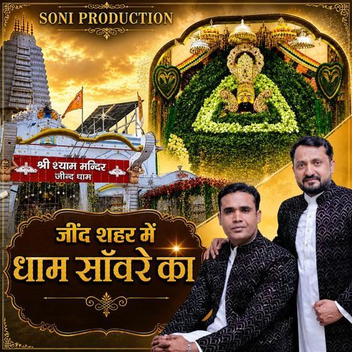 JInd Shahar Me Dham Sanware Ka