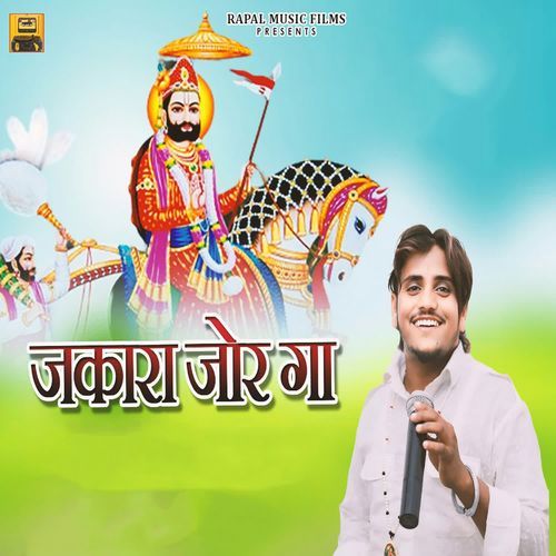 Jakara Jor Ga
