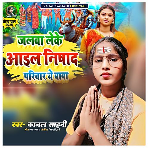 Jalwa Leke Aail Nishad Pariwar Ye Baba