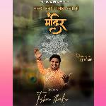 Jaora Nagri Shyam Dhani Ko Mandir