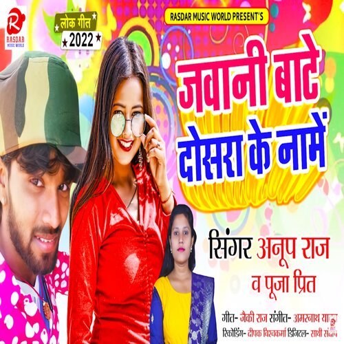 Jawaani Bate Dosra Ke Name (Bhojpuri)