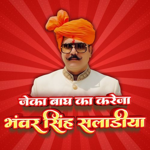 Jeka Bhag Ka Kareja Bhanwar Singh Saladiya