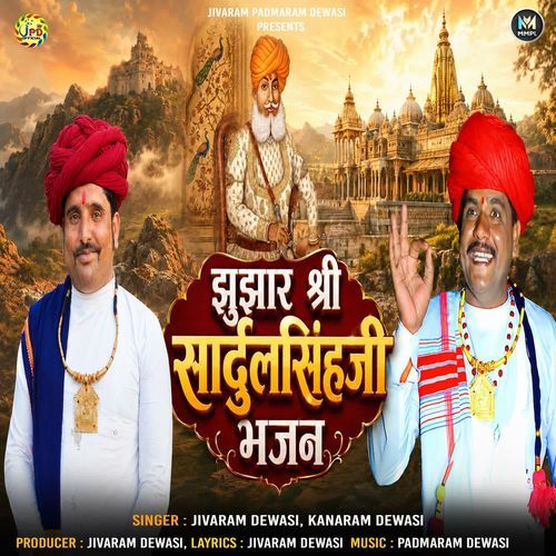 Jhujhar Shree Sardulsinhji Bhajan