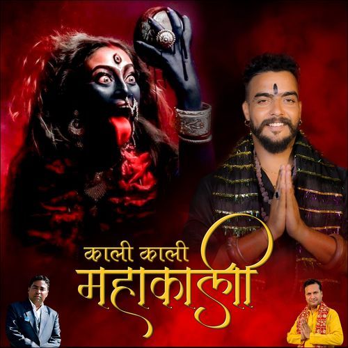 Kali Kali Mahakali Bhajan