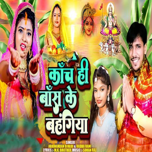 Kanch Hi Bans Ke Bahangiya