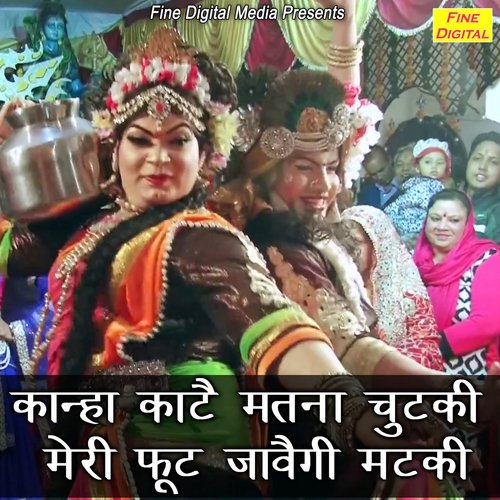 Kanha Kaate Matna Chutki Meri Fut Jaavegi Matki