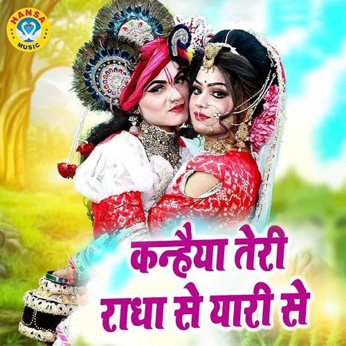 Kanhaiya Teri Radha Se Yaari Se
