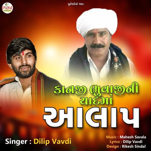 Kanji Bhaujini Yaadma Aalap