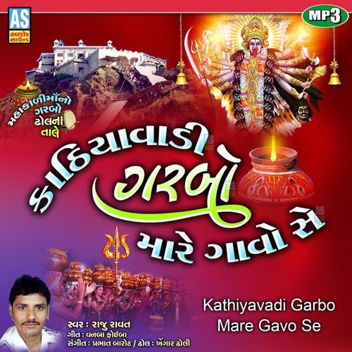 Kathiyawadi Garbo Mare Gavo Se