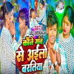 Kavne Gaon Se Ailo Bartiya