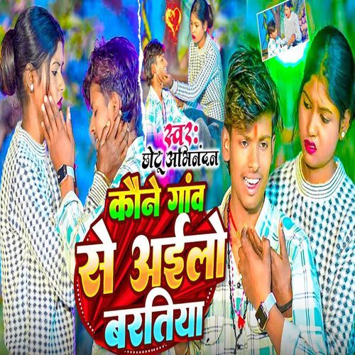 Kavne Gaon Se Ailo Bartiya