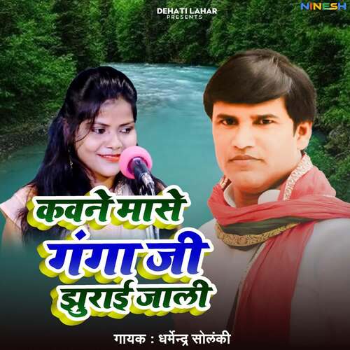 Kawane Mase Ganga Ji Jurai Jali