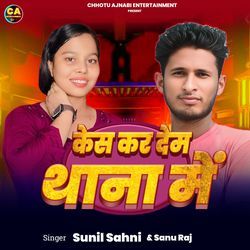 Kes Kar Dem Thana Me