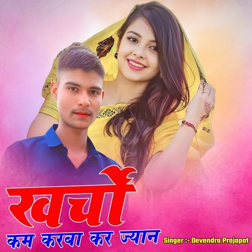 Kharcho kam karba kar jyan