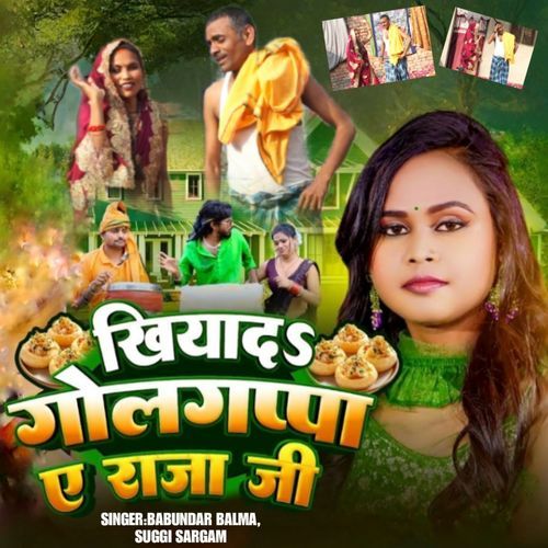 Khiyada Golgappa Ye Raja Ji