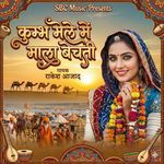 Khubh Mele Me Mala Bechti