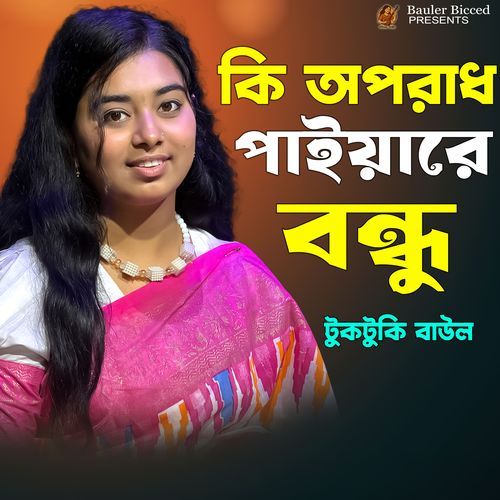 Ki Oporad Paiya Re bondhu