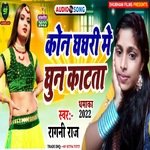 Kon ghaghari ghun katta