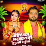 Koshiya Bharaiyati He Chhathi Maiya