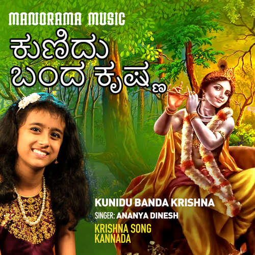 Kunidu Banda Krishna by Ananya Dinesh