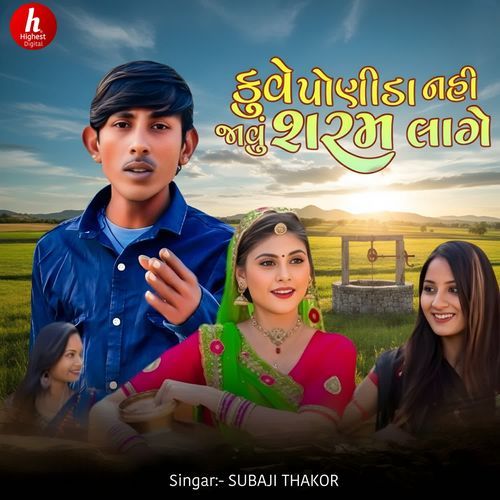 Kuve Ponida Nahi Javu Saram Lage