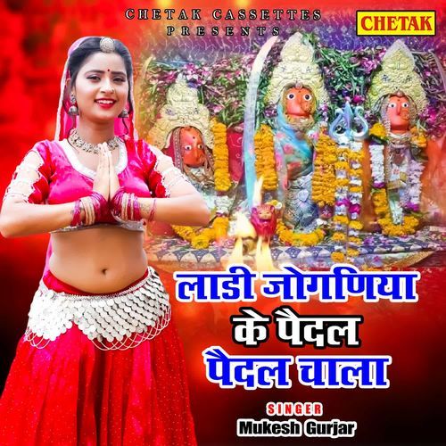 Ladi Joganiya Ke Paidal Paidal Chala