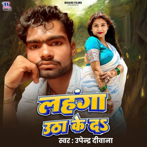 Lahanga Utha Ke Da