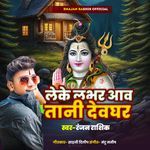 Leke Lover Aavtani Devghar