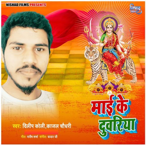 Maai Ke Duwariya