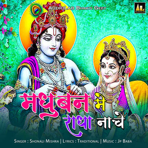 Madhuban me radha nache