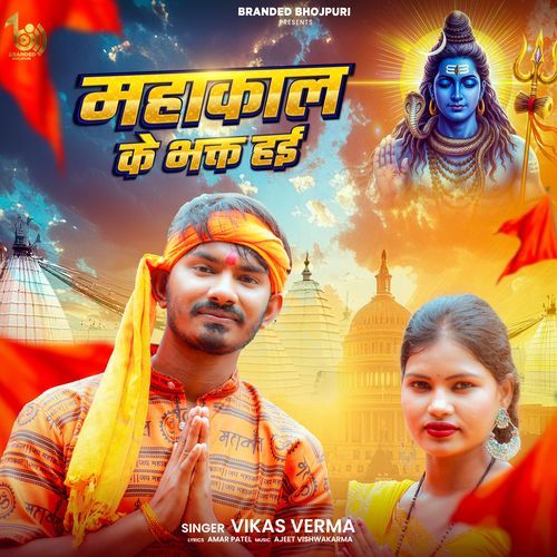 Mahakal Ke Bhakt Hayi