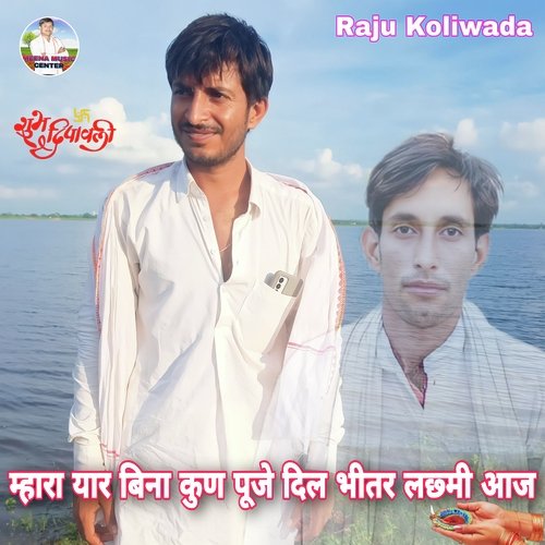 Mahara Yar Bina Kun Puje Dil Bhitra Lachmi Aaj