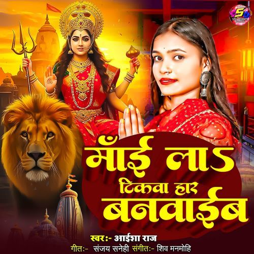 Mai La Tikwa Har Banwaib