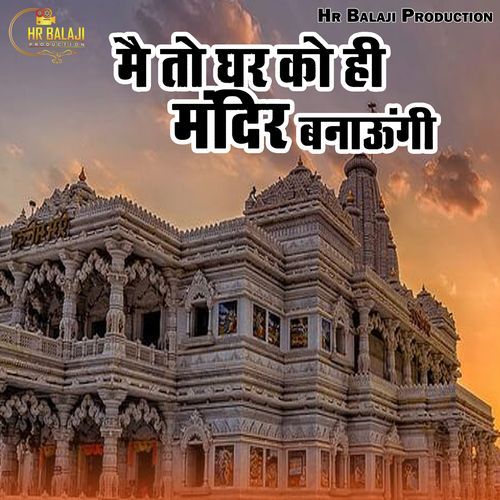 Mai To Ghar Ko Hi Mandir Banaungi