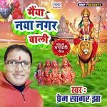 Maiya Naya Nagar Wali