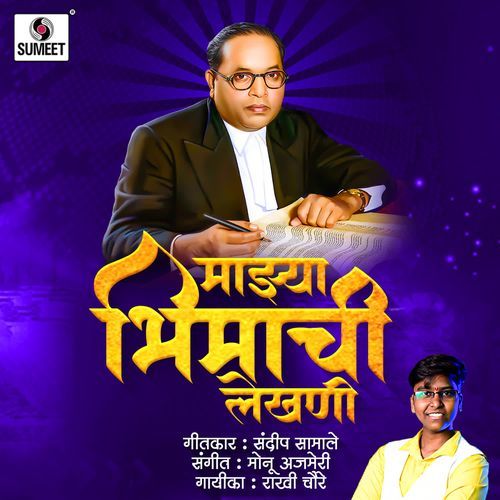 Majhya Bhimachi Lekhani